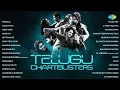 Download Lagu Chartbuster Telugu Hits - Audio Jukebox | Premalo,  Kalaavathi, Urike Urike, Aradhya, Hey Rangule