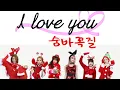 Lagu T-ARA - I love you by EXID (AI Cover)