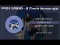 여자친구 (GFRIEND) - 밤 (Time for the moon night) [가사/Lyrics]