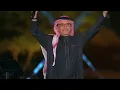 عبدالمجيد عبدالله - يا ابن الأوادم | (حفلة العلا 2023) | Abdul Majeed Abdullah - Ya Ibn Al Awadem
