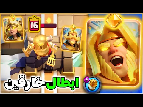 Video Thumbnail: ابطال خارقين قادمين في التحديث الجديد من كلاش رويال