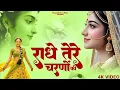 Radha Krishna Bhajan | राधा कृष्णा भजन | Superhit Radha Krishna Bhajan |कृष्ण भजन | Devotional Song
