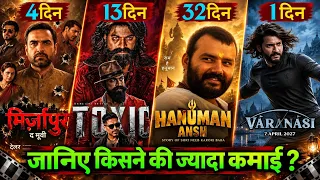 Mirzapur Box Office Collection,Mirzapur 3rd Day Collection, Toxic Movie, Hanuman Ansh,Varanasi Movie