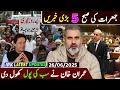 Download Lagu جمعرات کی صبح 5 بڑی خبریں || عمران خان نے سب کی پول کھول دی