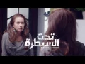 Ta7t EL-Saytara Opening titles - تتر تحت السيطرة