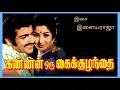 Download Lagu Megame Thoothaga Vaa - Kannan Oru Kai Kuzhanthai - Tamil Song