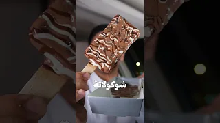 حفلة  شوكولاتة   من دكان وافل     الرياض دندنها