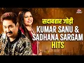 Download Lagu 90s की सदाबहार जोड़ी | Kumar Sanu \u0026 Sadhana Sargam Hits | JUKEBOX 💖 90s Romantic Songs 🎶
