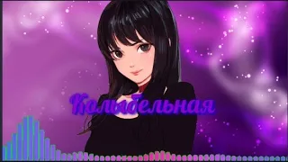اغنية روسية AMV Колыбельная التهويده بدون موسيقى مترجمه 