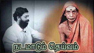 natamaadum deivam sriram parthasarathy