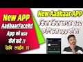 Lagu aadhaar Face Rd App Kaise Use Kare | Aadhaar Face Authentication Rd Service App Use | Online Process