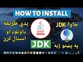 java JDK download and installation in pashto With Complete English SUbtile Latest Version 2021
