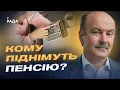Download Lagu Пенсії в Україні: хто отримає підвищення та на скільки | Михайло Цимбалюк