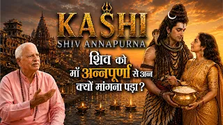 kashi ek anant parampara ep 2 pt sajan mishra varanasi history story of shiv u0026 maa annapurna