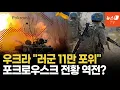 Download Lagu 우크라군 \