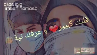 دير يدييك في يديا معاك عمري ننسا دنيا 