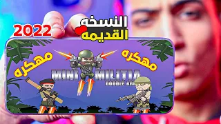 اخيرا لعبه ميني ميليشيا الحمراء مهكره Mini Militian 