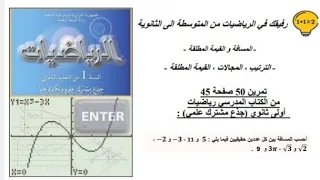 حل تمرين 50 صفحة 45 رياضيات اولى ثانوي جذع مشترك علمي 