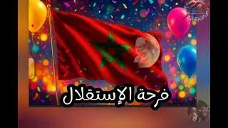 فرحة الإستقلال جديد اغاني عيد الاستقلال 