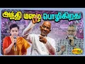 Download Lagu அந்தி மழை பொழிகிறது | Anthimazhai Poligirathu | Ilaiyaraaja Song | Jaya Max