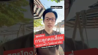 สาเหตุของอาการปวดคอที่ร้าวลงแขนคืออะไร และควรใช้ยาประเภทใดในการรักษาอย่างมีประสิทธิภาพ