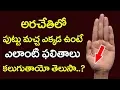 Unknown Facts About Moles on Palm Mole on the Palm to Know the Secret of Luck Palmistry YOYOTV