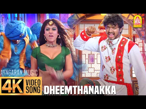 Download MP3 Dheemthanakka Thillana - 4K Video Song | தீம்தனக்க தில்லானா | Villu | Vijay | Nayanthara | DSP