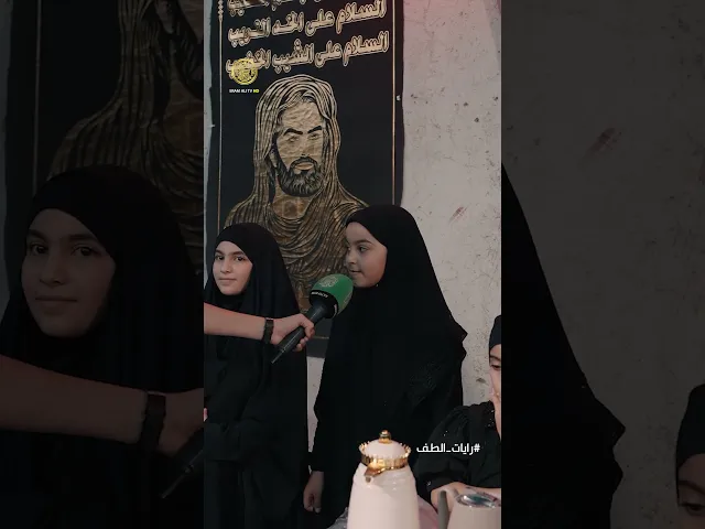 ⁣براعم جُبلت قلوبها على حب الحسين فجائت أفعالهم أكبر من أعمارهم