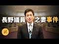 Download Lagu 柯南經典情節成真？丈夫在亡妻祭日露出詭笑，精英政客的雙面人生