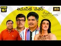 Lagu Amrutham Serial Remastered | EP 167 - Anuchitha Power | HD Audio \u0026 Video | Telugu Comedy Series
