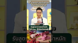  อาหารประเภทใดที่กินแล้วทำให้เกิดน้ำตาลในเลือดสูงและเพิ่มความเสี่ยงเป็นเบาหวาน 