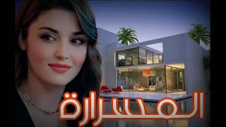 المسرارة تمشي وتدور 