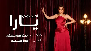 يارا   اخر كلامي                      دندنها