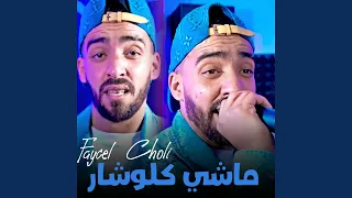 ماشي كلوشار دندنها