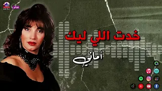 اماني   خدت اللي ليك   من اجمل الاغاني علي نجوم الصعيد دندنها