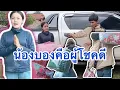 Download Lagu เตรียมของเพื่อขึ้นบ้านใหม่น้องบองเกือบเต็มบ้านหลังเก่า 25 สิงหาคม ค.ศ. 2025