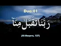 Download Lagu Rabbana Taqabbal Minna | Full Dua | x10 | Surah Al-Baqarah : 127