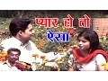 Lagu प्यार हो तो ऐसा | Brijesh Shastri | Kissa Natak | Rathor Cassette