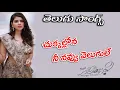 Download Lagu Chukkallona nee navvu #newgeetanjalitelugumusic