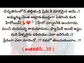 Download Lagu (జతకలిసే-32)|teluguaudiostories|telugustories|@Chittipottikathalu8