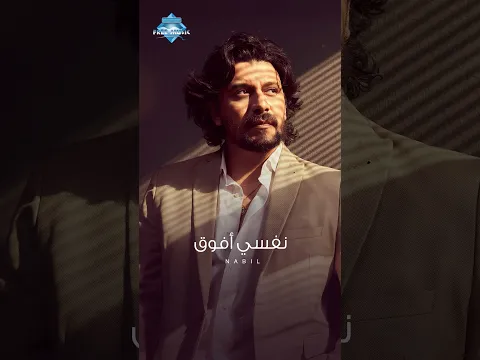 أنا نفسي أروح مكان مفيهوش مخلوق .. أنا نفسي أفوق .. وأرجع أنا تاني لراحة البال😓 #shorts