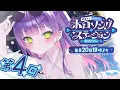 Download Lagu 【 第四回 / #ホロステ 】- 常闇トワpresents -🎀ホロソングステーション【常闇トワ/ホロライブ】