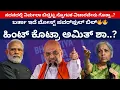 Lagu ಬರ್ತಾ ಇದೆ ಮೋಸ್ಟ್‌ ಪವರ್‌ಫುಲ್‌ ಬಿಲ್‌🔥🔥 ಹಿಂಟ್‌ ಕೊಟ್ರಾ ಅಮಿತ್‌ ಶಾ..? | Amit Shah | Modi | Nirmala | BJP