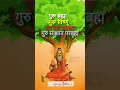 Download Lagu guru purnima whatsapp status video | गुरु पूर्णिमा | guru purnima new status 2025