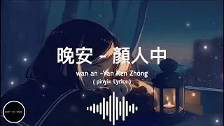 wan an yan ren zhong pinyin lyrics