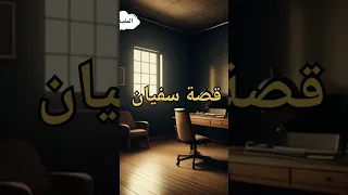 قصة سفيان قصة نجاح قصة مؤثرة قصة ملهمة قصة شاب مغربي قصة واقعية قصة بدون موسيقى 