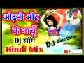 Download Lagu odhani odh ke nachu Hindi song remix by DJ Golu Babu