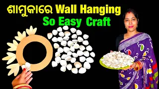 Beautiful Wall Decor Ideas Using Seashells And Icecream sticks | Best out of waste Icecream sticks