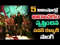 Lagu Pawan Kalyan song that created chaos in 5 minutes | #ustadbhagatsingh #pawankalyan #pawankalyansong