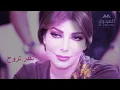 Asala- Tegdar Teroh اصالة - تقدر تروح